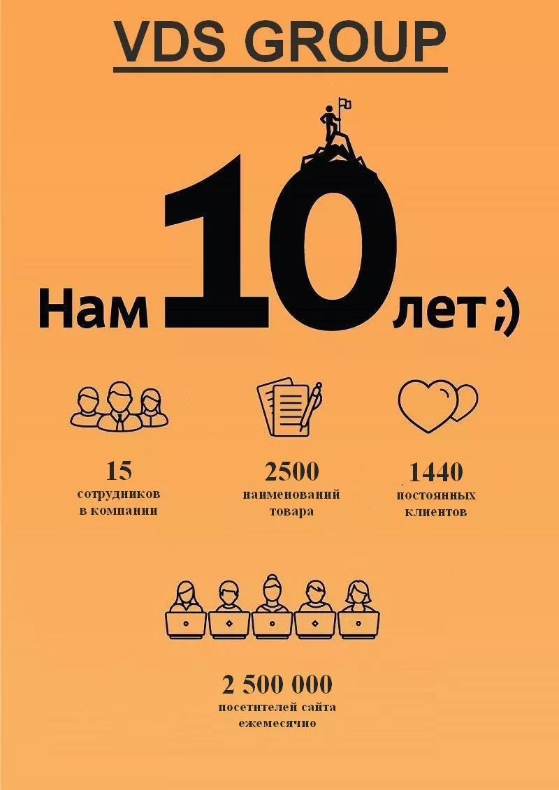 VDS GROUP 10 лет